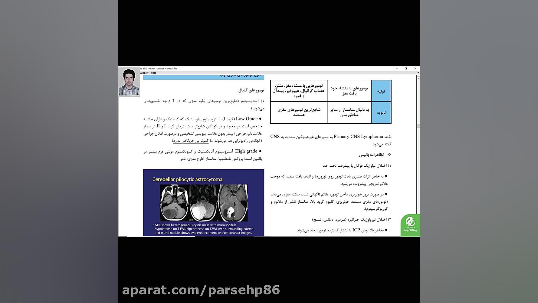 تدریس نورولوژی پارسه ویژه آزمون دستیاری کربوکسی تراپی