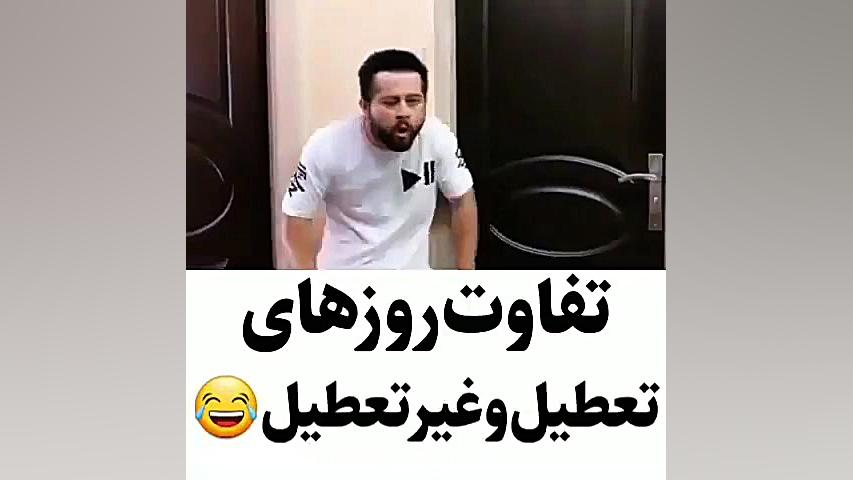 کلیپ خنده دار- بمب خنده - خنده دار- خنده- منافذ باز پوست