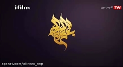 سریال میوه ممنوعه قسمت 30