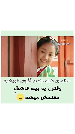 وقتی یه بچه عاشق معلمش میشه