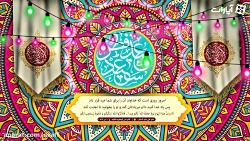 جرعه های معرفت | احادیث عید فط...