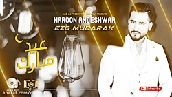 آهنگ افغانی برای عید فطر  عید...