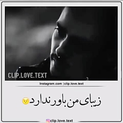 باورکن قصه این عاشقی پایان ندا...