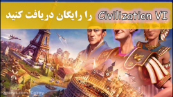 بازی Civilization VI را به رایگان دریافت کنید !