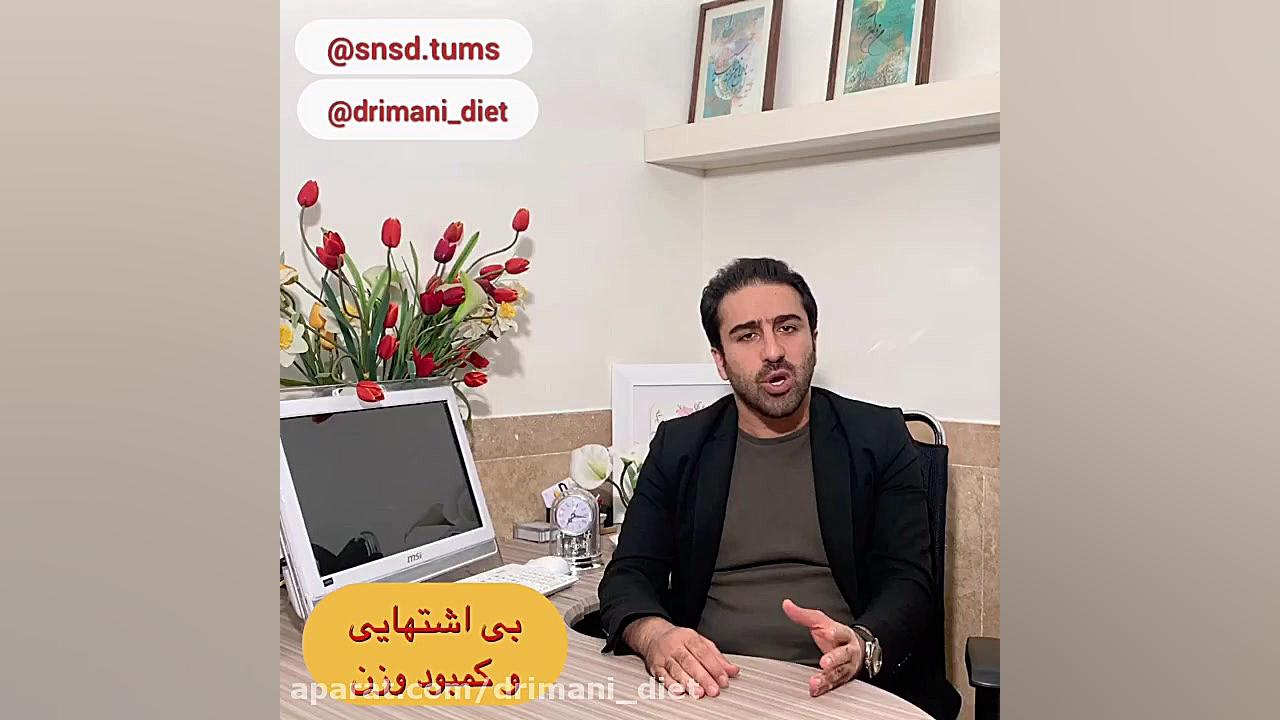 بي اشتهايي و كمبود وزن علیرضا قربانی