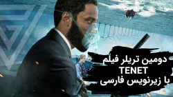 دومین تریلر فیلم سینمایی TENET...