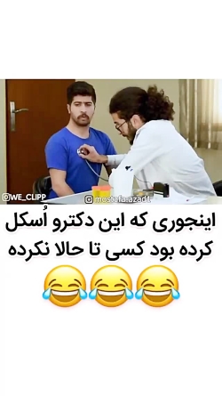 اسکول کردن دکتر...