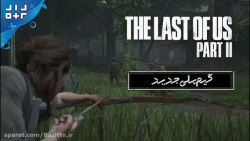 گیم پلی جدید بازی The Last Of Us 2