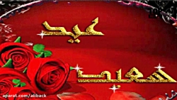 کلیپ تبریک فرستادن عید سعید فط...