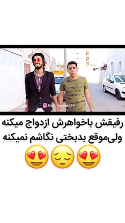 رفیقش با خواهرش ازدواج میکنه و...