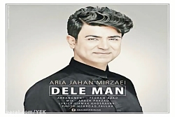 آهنگ آریا جهان میرزایی - دل من