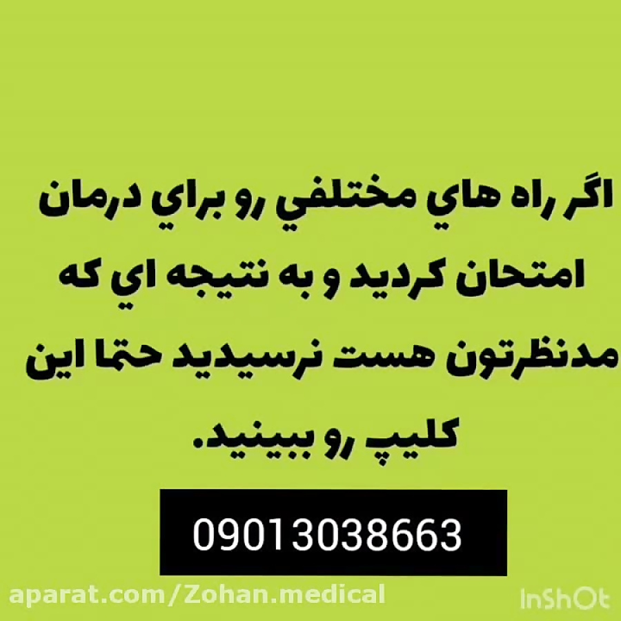 درمان و بهبودی پسوریازیس