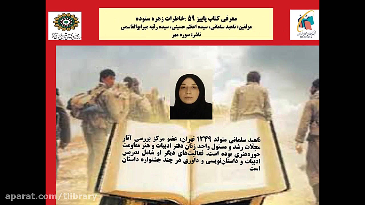 معرفی کتاب کتاب پاییز 59: خاطرات زهره ستوده زمان225ثانیه