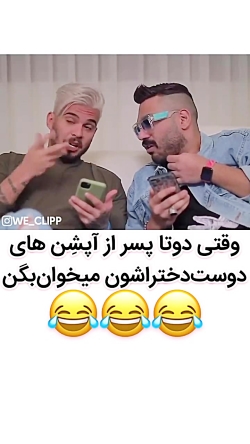 وقتی پسرا از آپشن‌های دوست‌دخت...