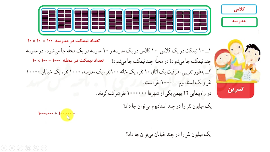 جواب ریاضی چهارم صفحه 19
