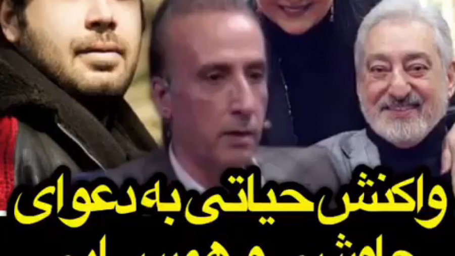 واکنش حیاتی به دعوای محسن چاوشی و همسر ابی