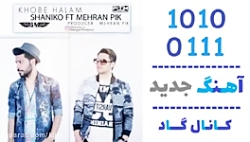 اهنگ شانیکو و مهران پیک به نام خوبه حالم - کانال گاد