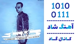 اهنگ عباس قائمی به نام بزنیم زیر بارون - کانال گاد