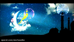 تبریک عید فطر  عید فطر مبارک ب...