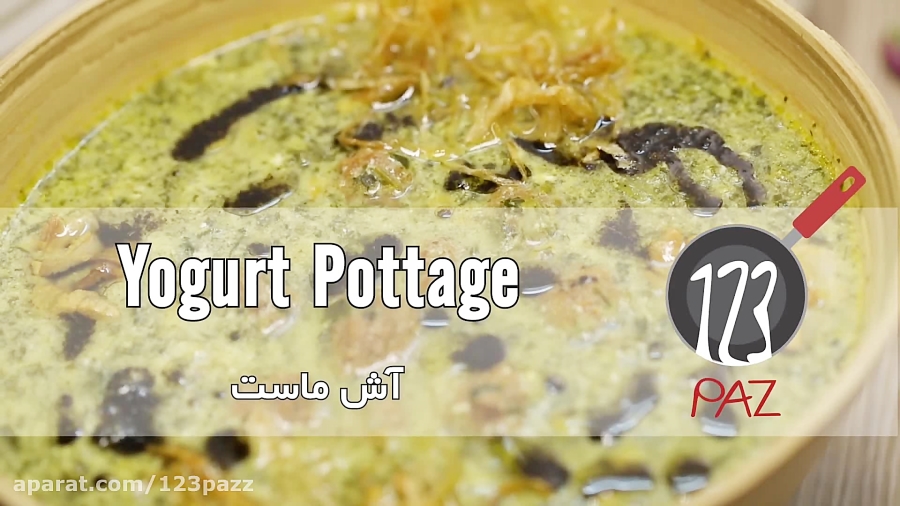 آموزش آشپزی: آش ماست