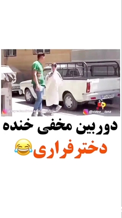 دوربین مخفی جالب ایرانی
