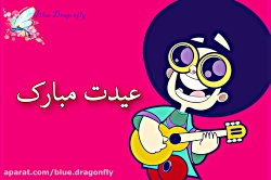 کلیپ تبریک عید فطر تبریک ویدیو...