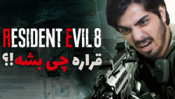 رزیدنت اویل 8 برای عالی شدن به...