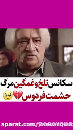 سکانس غمگین سریال ستایش ۲