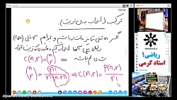 ویدیو آموزش ترکیب ریاضی دهم
