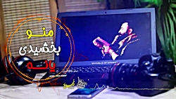 نمیدونم...منو بخشیدی یانه؟؟ .....