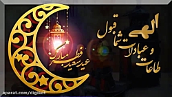 کلیپ کوتاه زیبا برای تبریک عید...