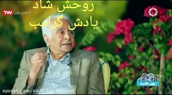 سخنان یگانه استاد، جمال زیانی...