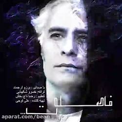 دانلود آهنگ فاصلت اثر برزو ارج...