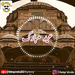 تبریک عید سعید فطر  عید سعید ف...