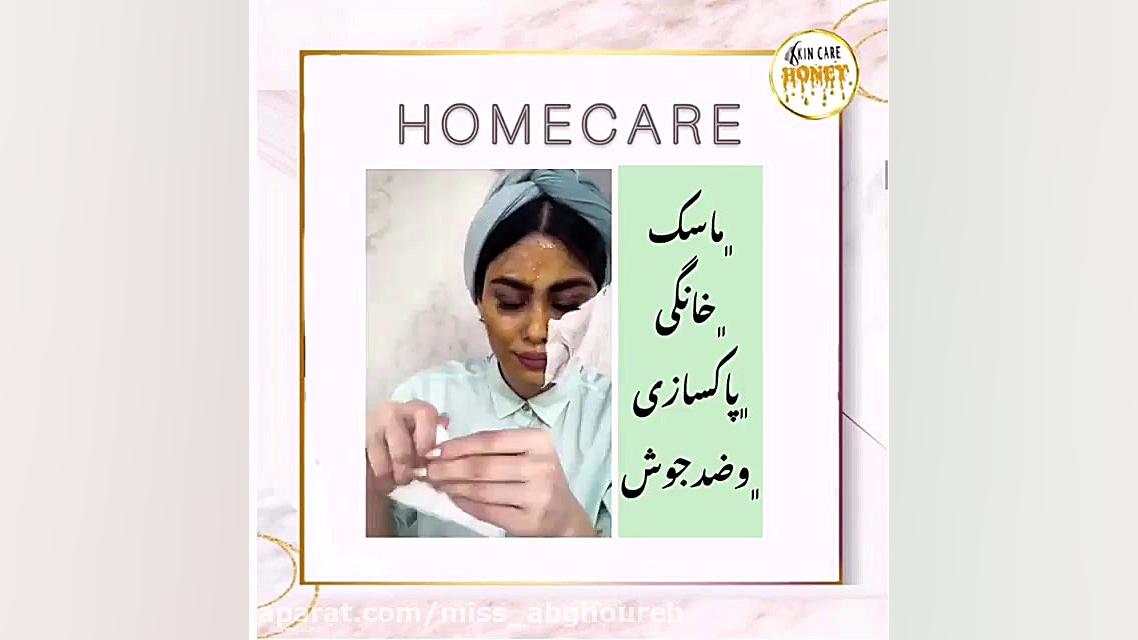 ماسک خانگی پاکسازی و ضد جوش لیفت صورت