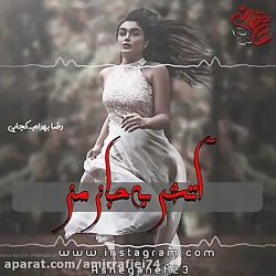 آهنگ غمگین رضا بهرام...