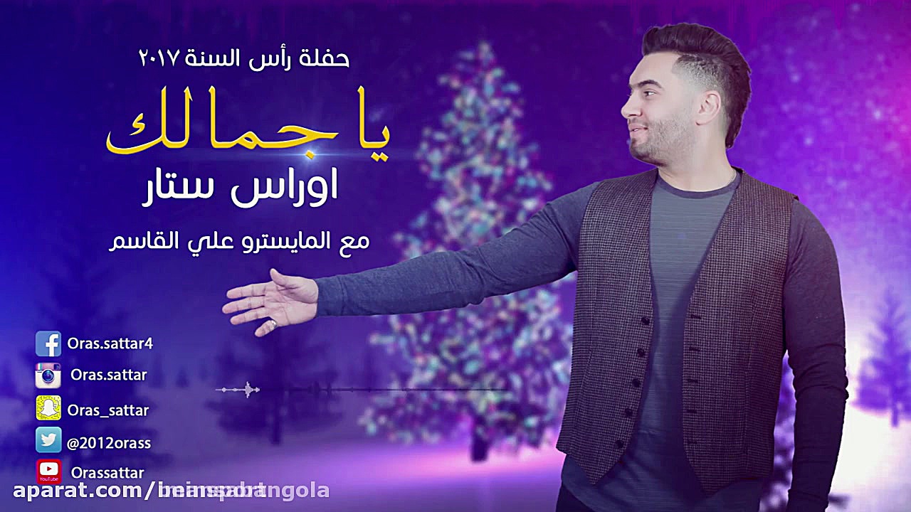 آهنگ عربی شاد خیلی زیبا - الله الله یا جمالک گل گدوت