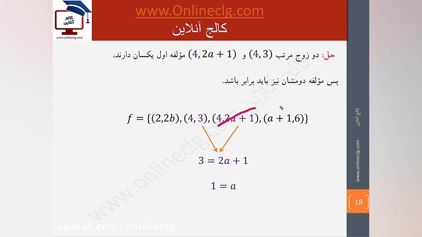 آموزش ریاضی دهم- معرفی تابع(2) زمان380ثانیه