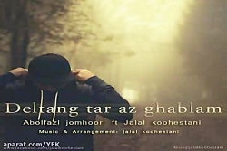 آهنگ ابوالفضل جمهوری و جلال کو...