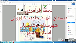 تدریس پیام قرآنی صفحه 76 قرآن اول ابتدایی