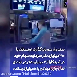 نفوذ بن‌سلمان به قلب واشنگتن!