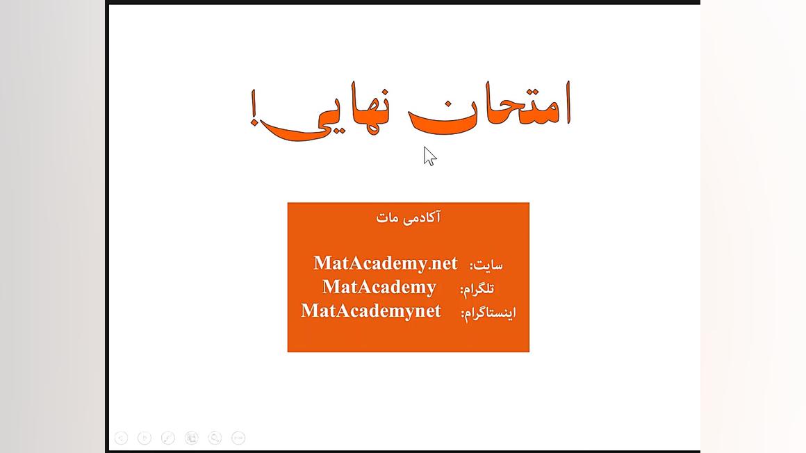 معرفی دوره ی رایگانِ «امتحان نهایی» زمان58ثانیه