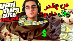 پولدارترین پلیر GTA ONLINE برگ...