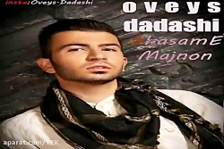 آهنگ اویس داداشی  قسم مجنون