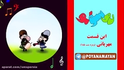 انیمیشن زیبا و خنده دار جدید