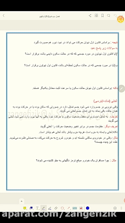 آموزش فیزیک دوازدهم فصل دوم لخ...