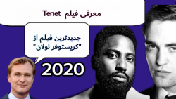 فیلم جدید کریستوفر نولان Tenet...