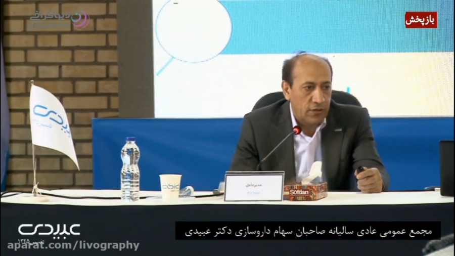 مجمع آنلاین عمومی سال 99 شرکت داروسازی عبیدی ترمیم دندان