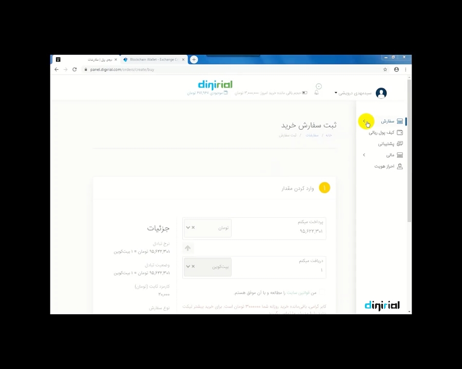 ویدیوی , آموزش , نحوه , خرید , بیت , کوین , دیجی , ریال , سایر , ارزهای , دیجیتالی , اتریوم , پرفکت , مانی , تتر , اقدام , فروش , تبدیل , قیمت , اسرع , وقت , جزو , تارنمای , کاربران , محترم , شمار , رود , بتوانند , خریدهای , آنلاین , نمایند , https: , digirial , net