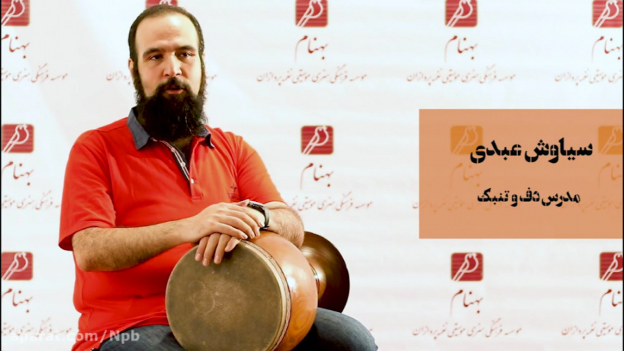 دقایقی با اساتید قسمت اول، سیا...